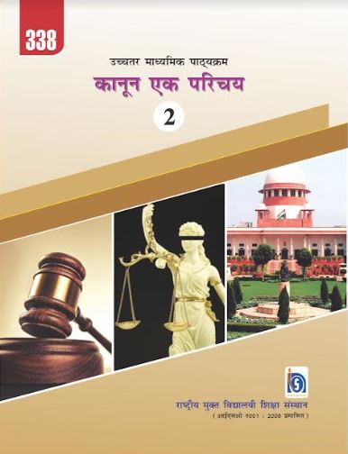Introduction to Law (338) Hindi Book-2